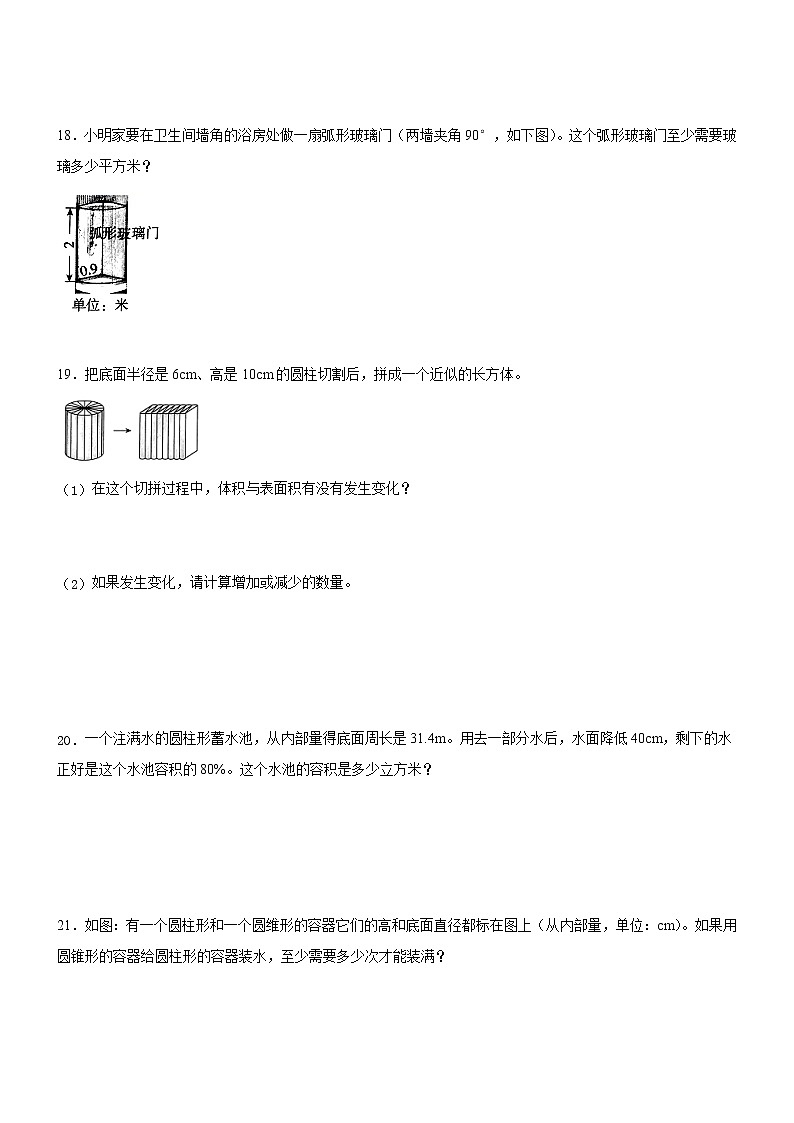 北师大版数学六下第一单元测试卷B(附答案)第3页