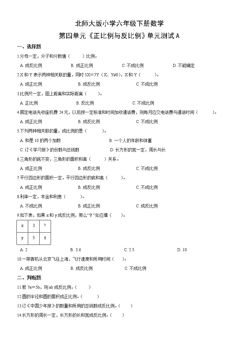 北师大版数学六下第四单元测试卷A(附答案)第1页
