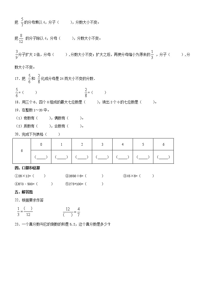 北师大版数学六下数与代数测试卷B(附答案)02