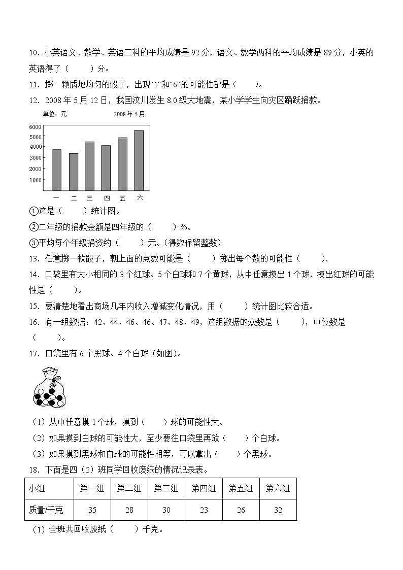 北师大版数学六下统计与概率测试卷A(附答案)02
