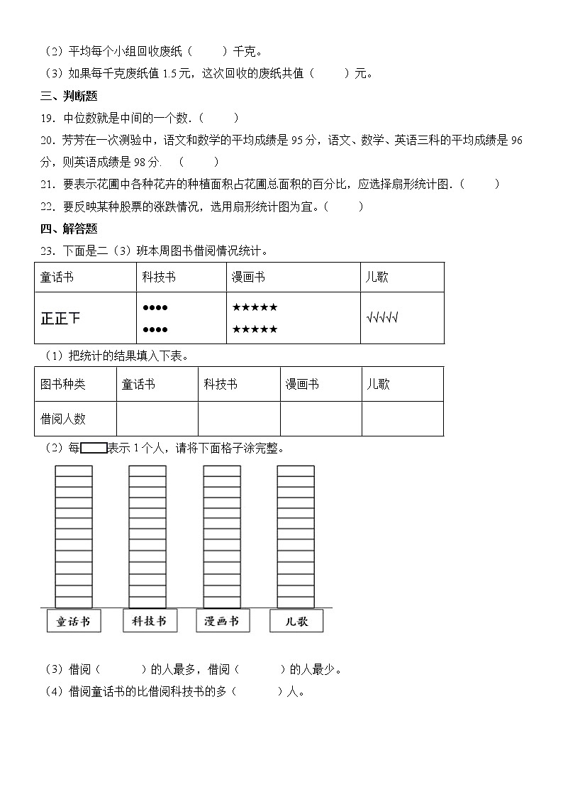 北师大版数学六下统计与概率测试卷A(附答案)03