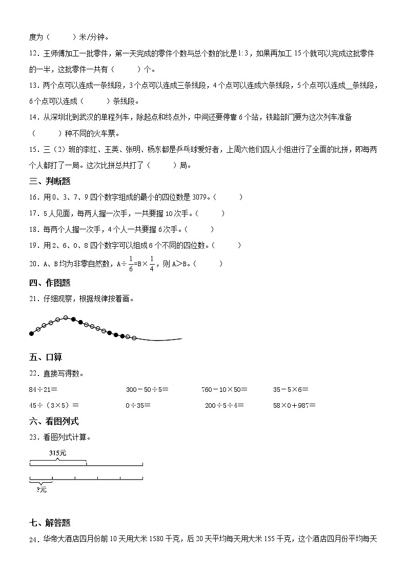 北师大版数学六下解决问题的策略测试卷A(附答案)第2页