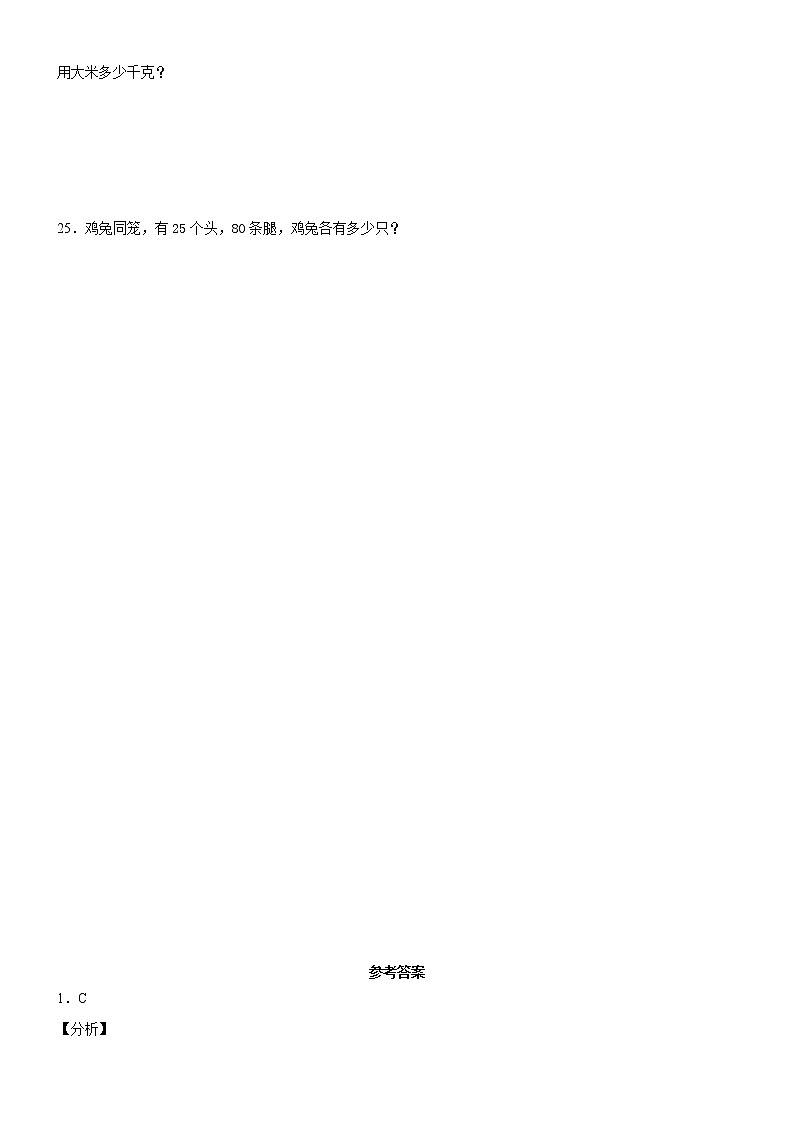 北师大版数学六下解决问题的策略测试卷A(附答案)第3页