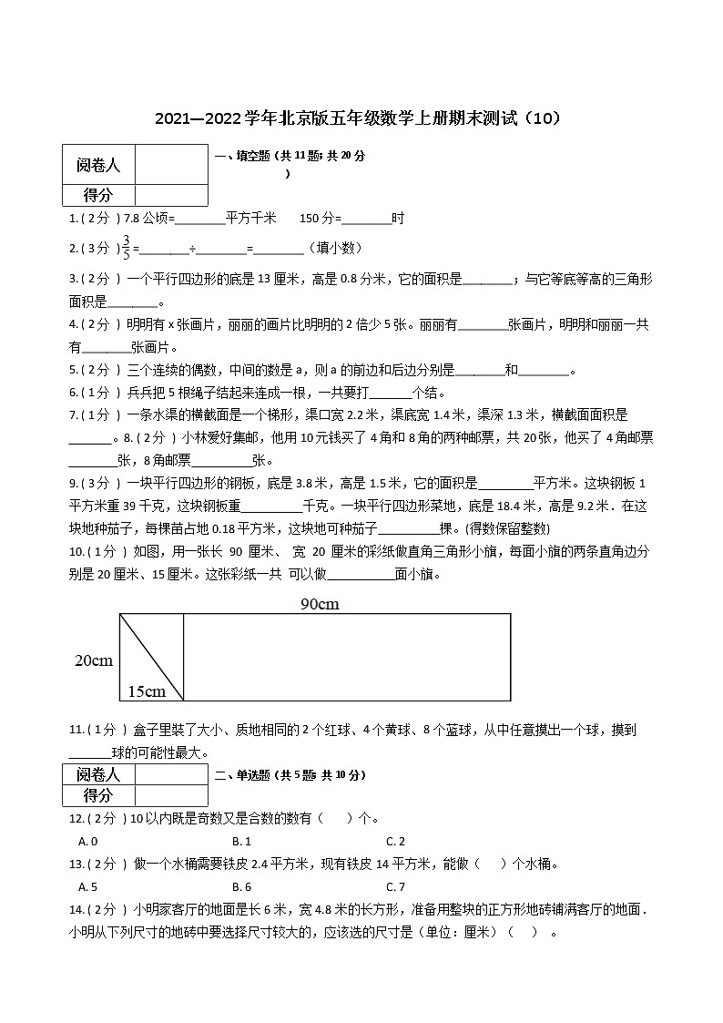 2021—2022学年北京版五年级数学上册期末测试（10）第1页