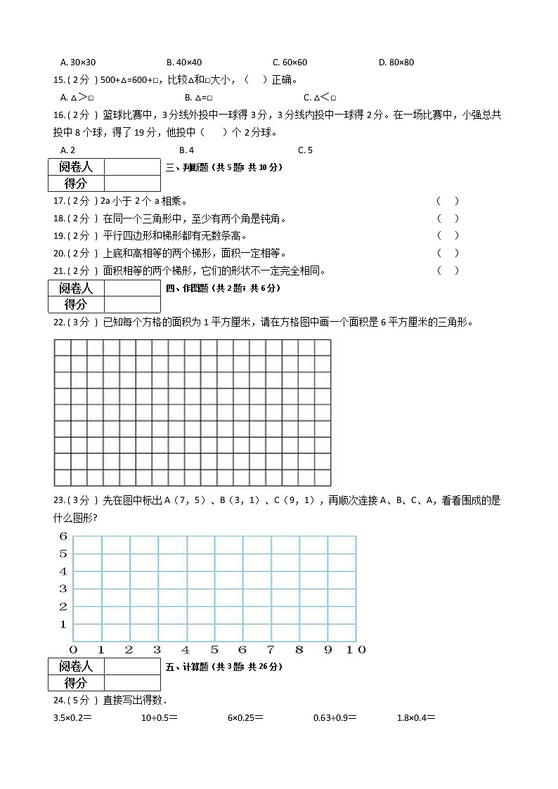 2021—2022学年北京版五年级数学上册期末测试（10）第2页