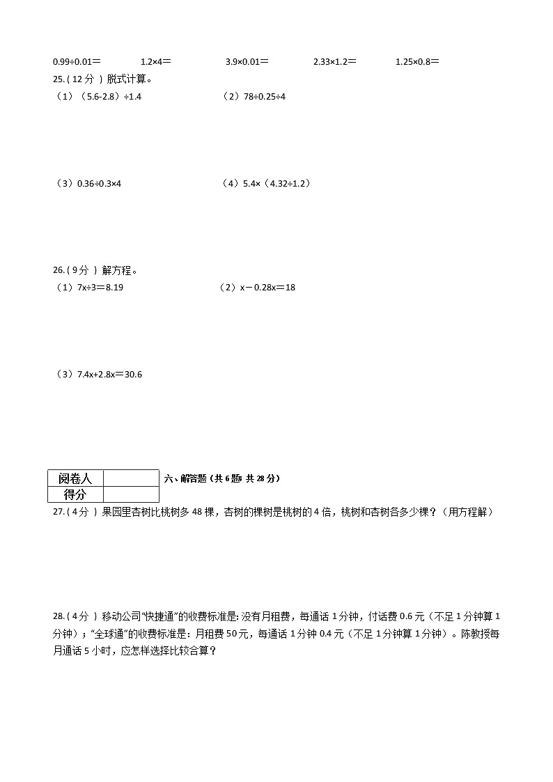 2021—2022学年北京版五年级数学上册期末测试（10）第3页