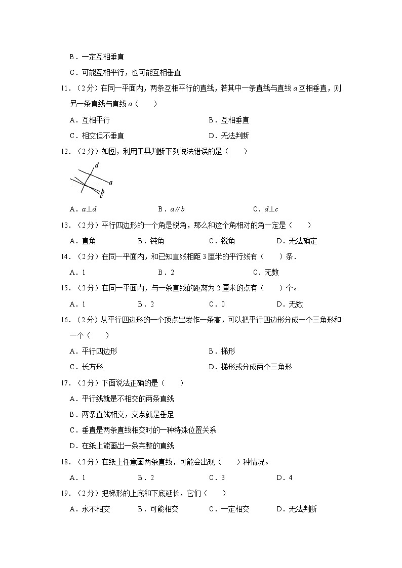 人教新版四年级上册2021-2022学年《第5单元+平行四边形和梯形》单元测试卷（1）（含详解）02