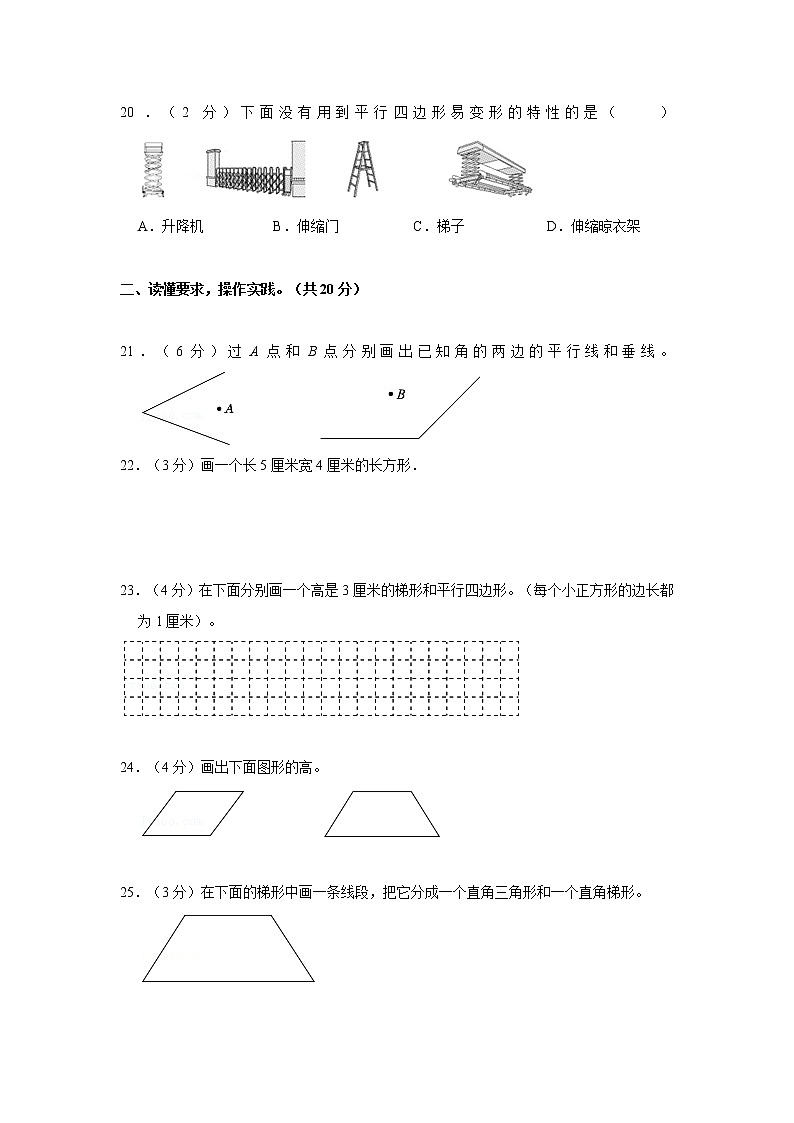 人教新版四年级上册2021-2022学年《第5单元+平行四边形和梯形》单元测试卷（1）（含详解）03