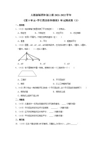 人教版四年级上册5 平行四边形和梯形平行四边形和梯形单元测试达标测试