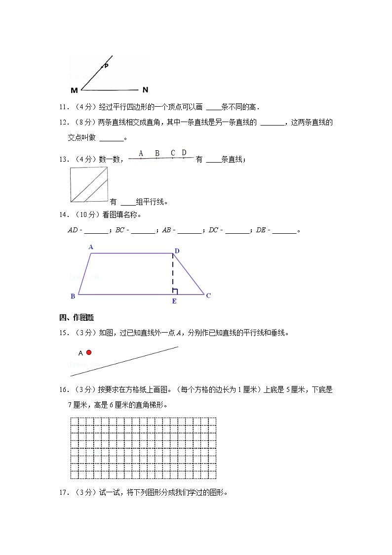 人教新版四年级上册2021-2022学年《第5单元+平行四边形和梯形》单元测试卷（2）（含详解）02