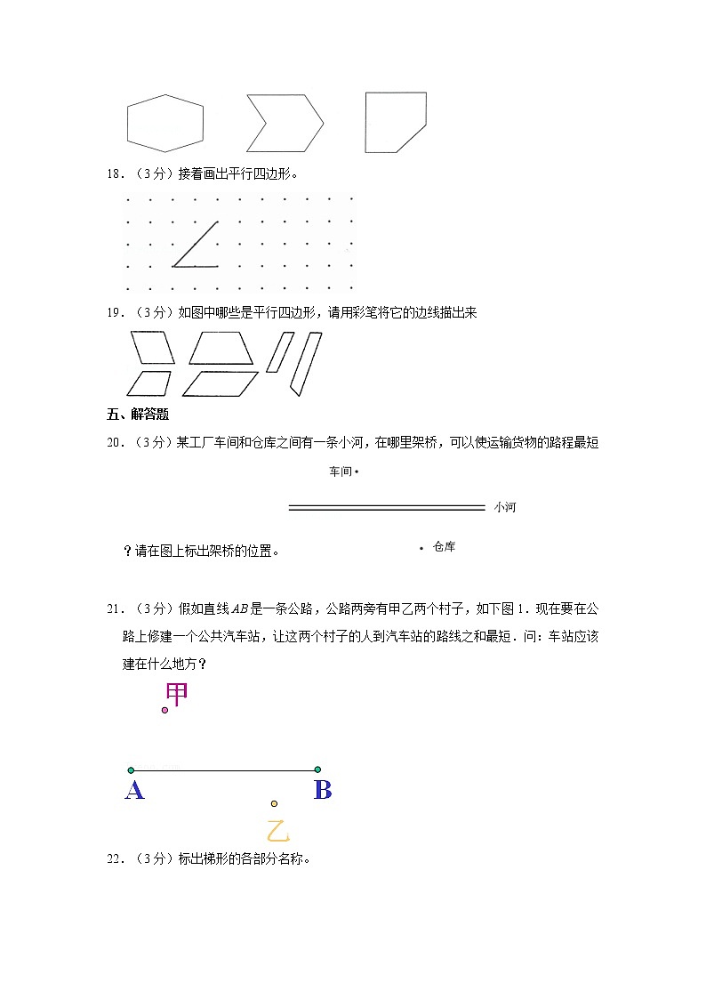 人教新版四年级上册2021-2022学年《第5单元+平行四边形和梯形》单元测试卷（2）（含详解）03