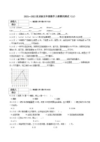 2021—2022北京版五年级数学上册期末测试（11）