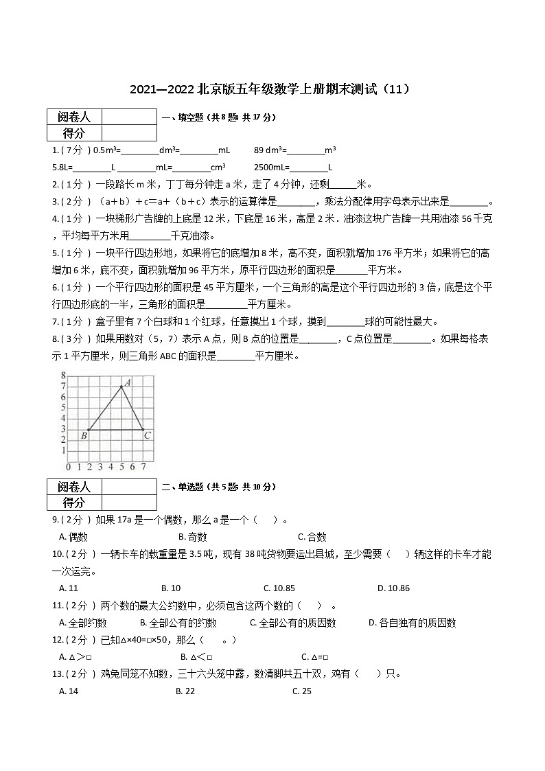 2021—2022北京版五年级数学上册期末测试（11）第1页