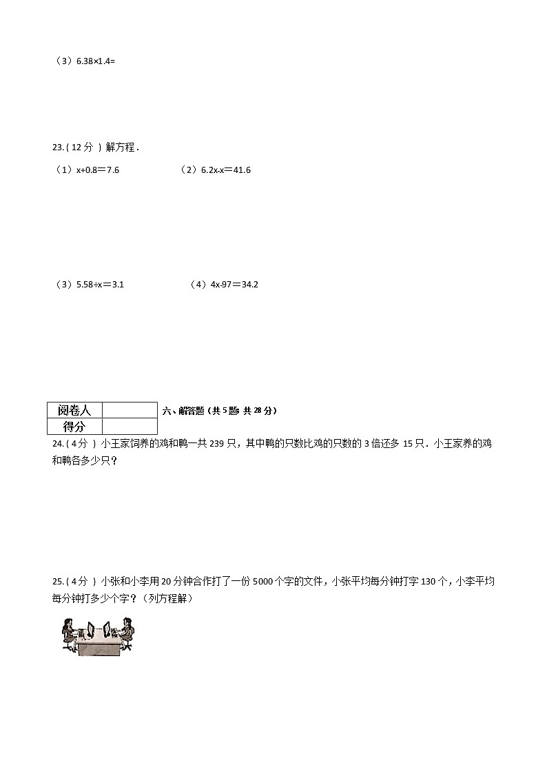 2021—2022北京版五年级数学上册期末测试（11）第3页