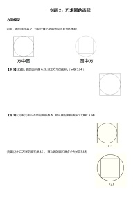 专题2：巧求圆的面积学案