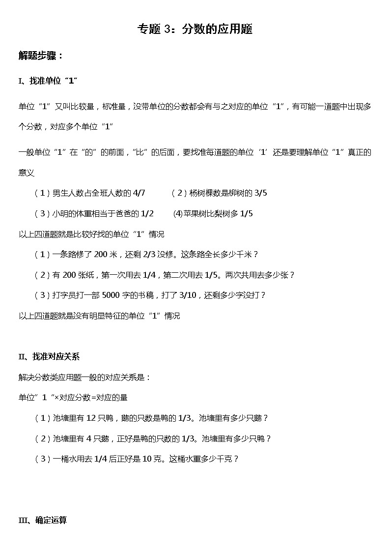 专题4：分数的应用题学案01