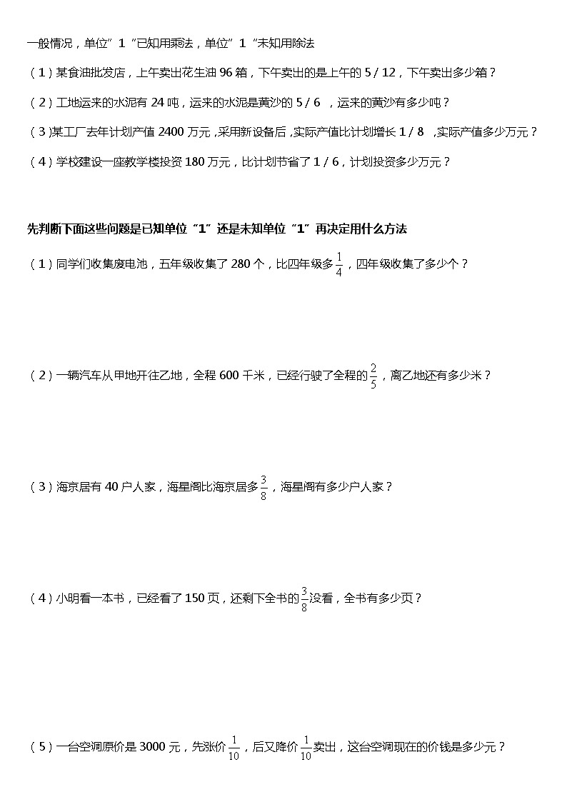 专题4：分数的应用题学案02