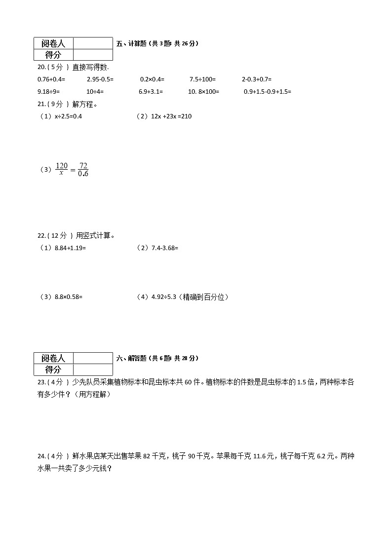 2021—2022北京版五年级数学上册期末测试（12）第3页