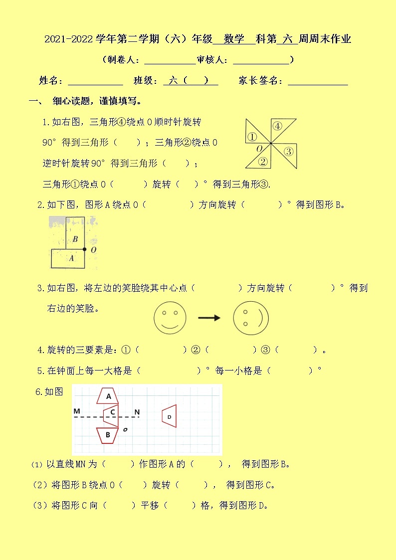 北师大版数学六下 第6周周末数学作业第1页