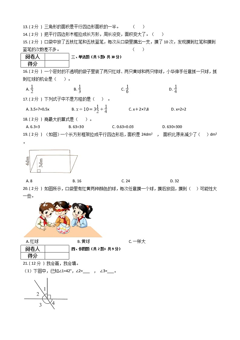 2021—2022北京版五年级数学上册期末测试（9）02