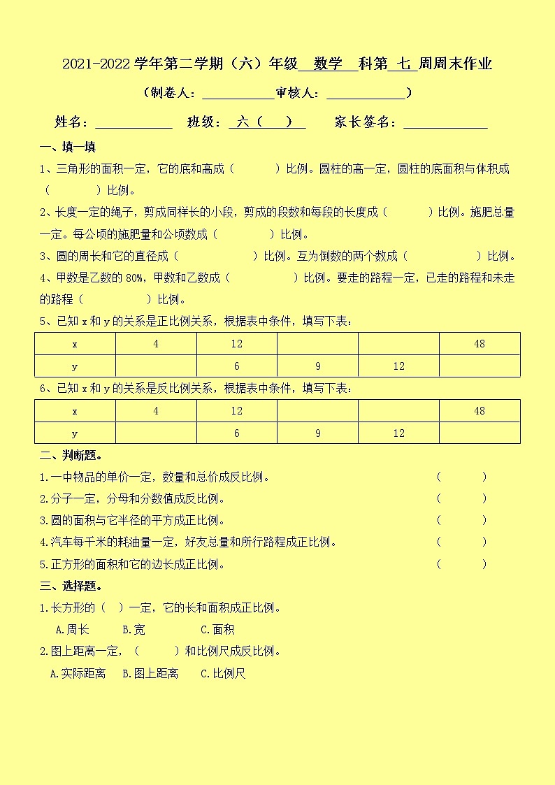 北师大版数学六下 第7周周末数学作业 练习01