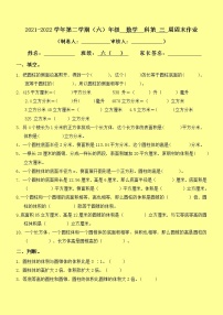 北师大版数学六下 第3周周末数学作业