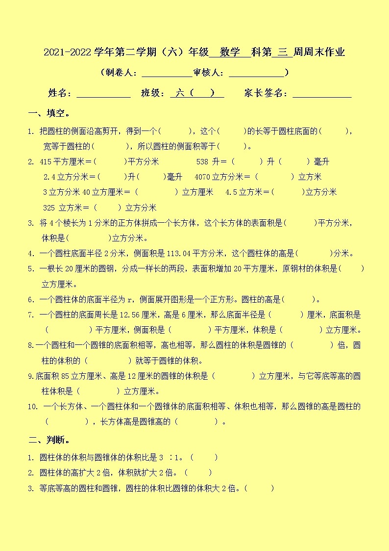 北师大版数学六下 第3周周末数学作业第1页