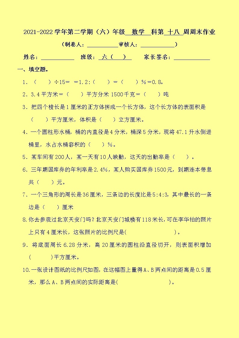 北师大版数学六下 第18周周末数学作业 练习01