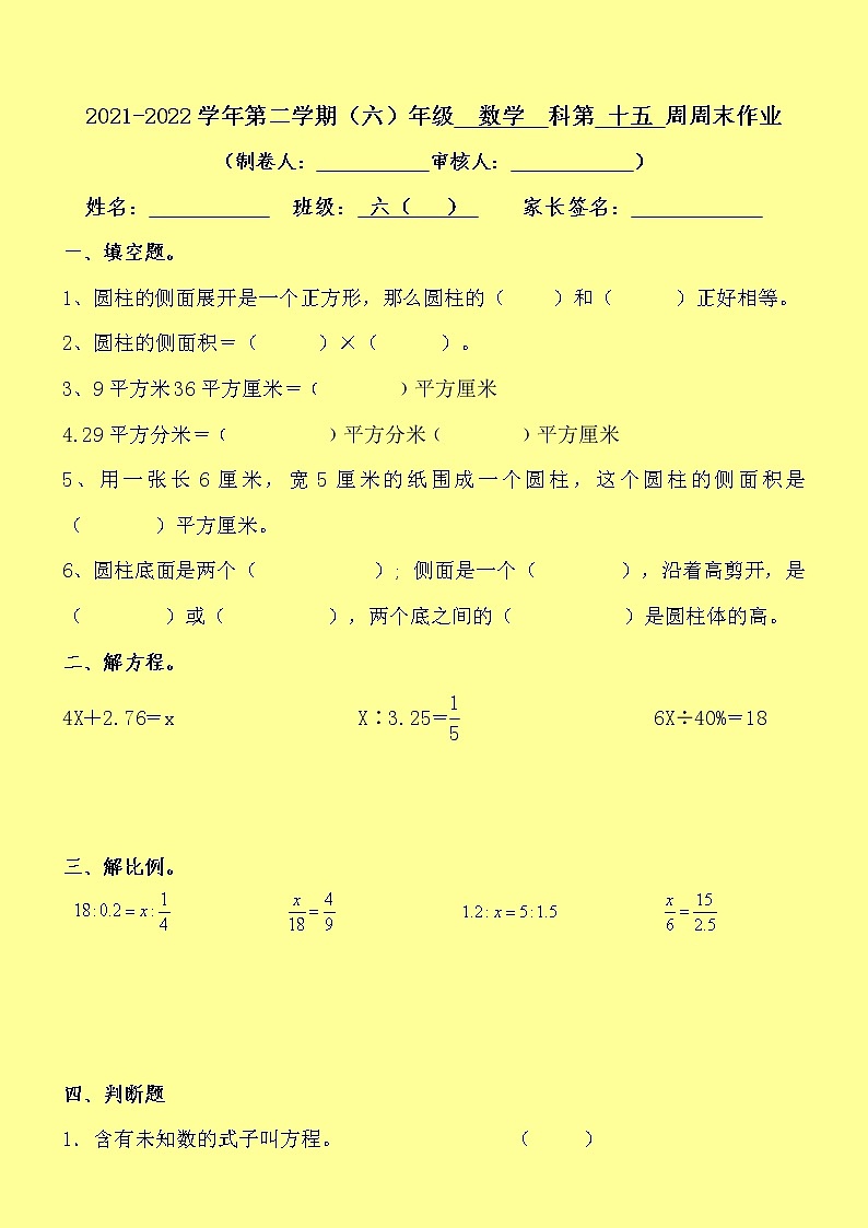 北师大版数学六下 第15周周末数学作业 练习01