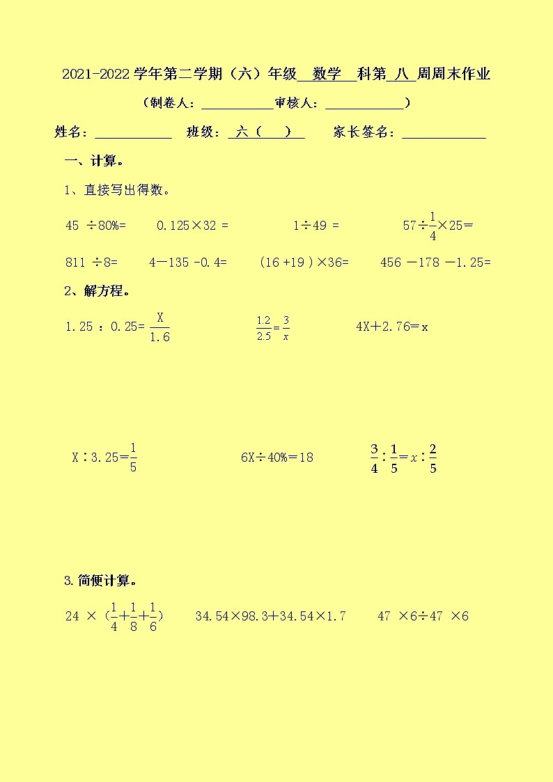 北师大版数学六下 第8周周末数学作业第1页