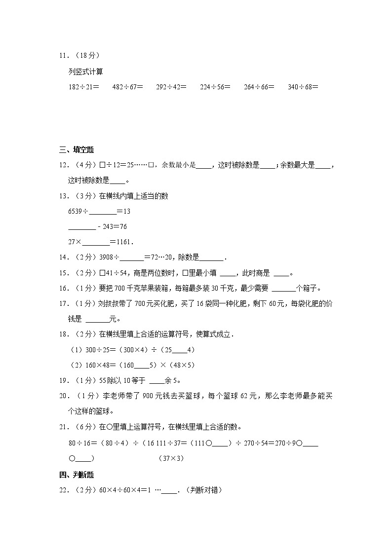 人教新版四年级上册2021-2022学年《第6单元+除数是两位数的除法》单元测试卷（2）（含详解）02