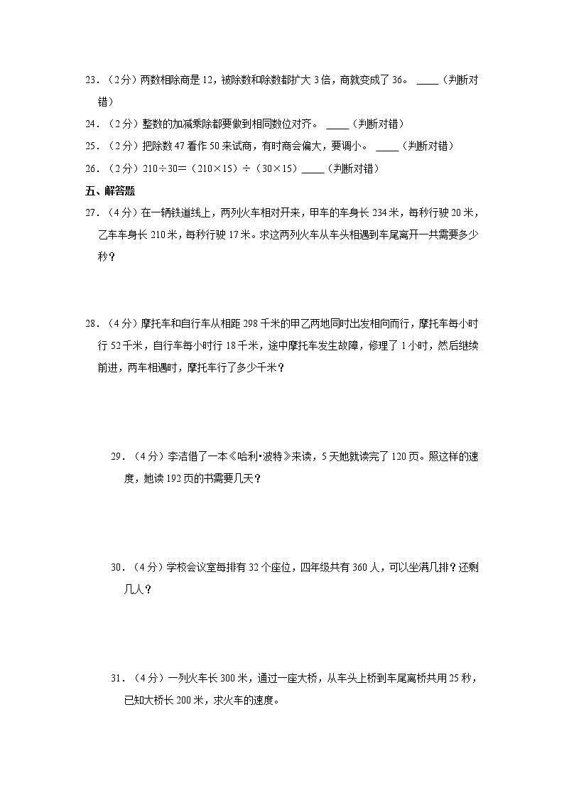 人教新版四年级上册2021-2022学年《第6单元+除数是两位数的除法》单元测试卷（2）（含详解）03