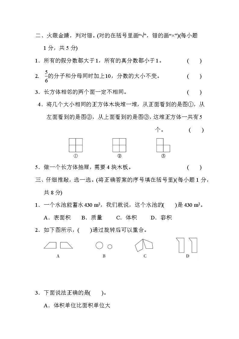 人教版五年级数学下册期末测试卷（word版，含答案）第2页