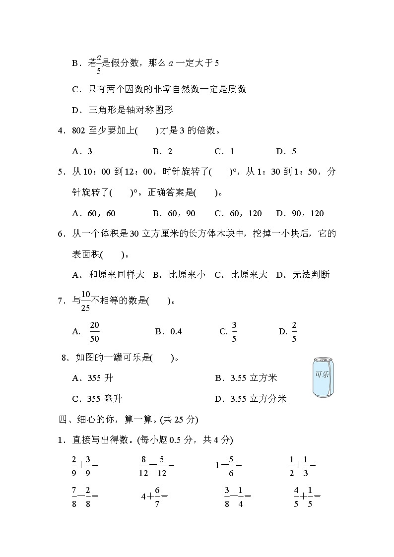 人教版五年级数学下册期末测试卷（word版，含答案）第3页