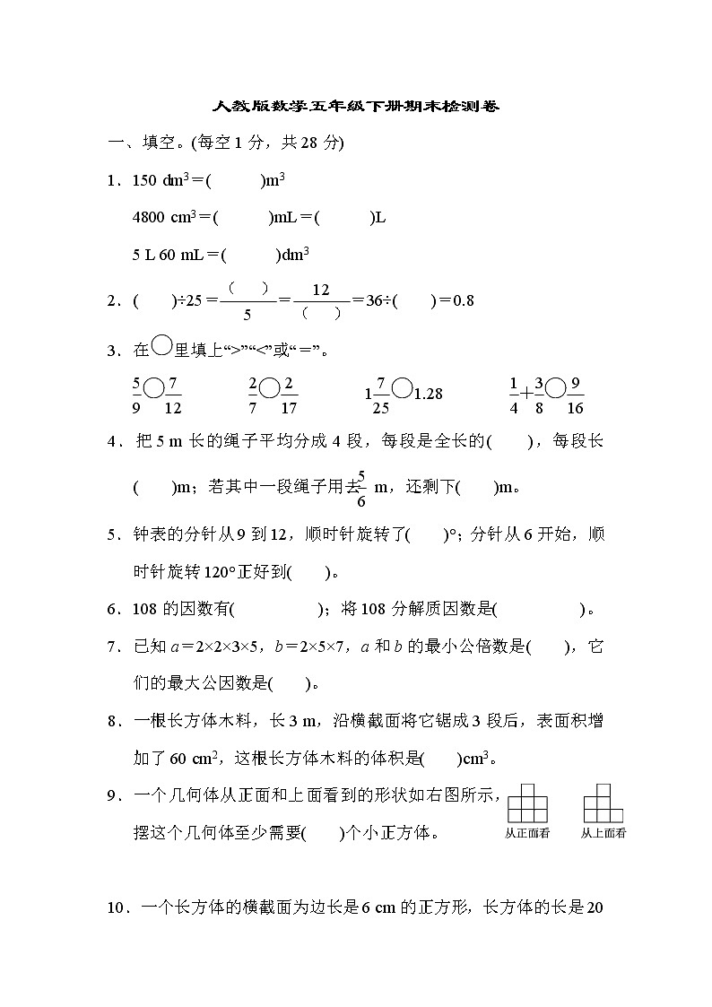 人教版五年级数学下册期末检测卷（word版，含答案）第1页