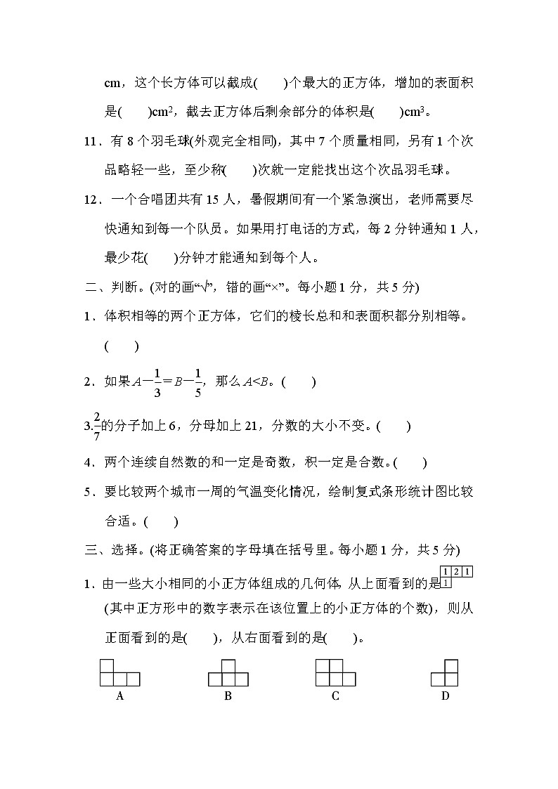 人教版五年级数学下册期末检测卷（word版，含答案）第2页