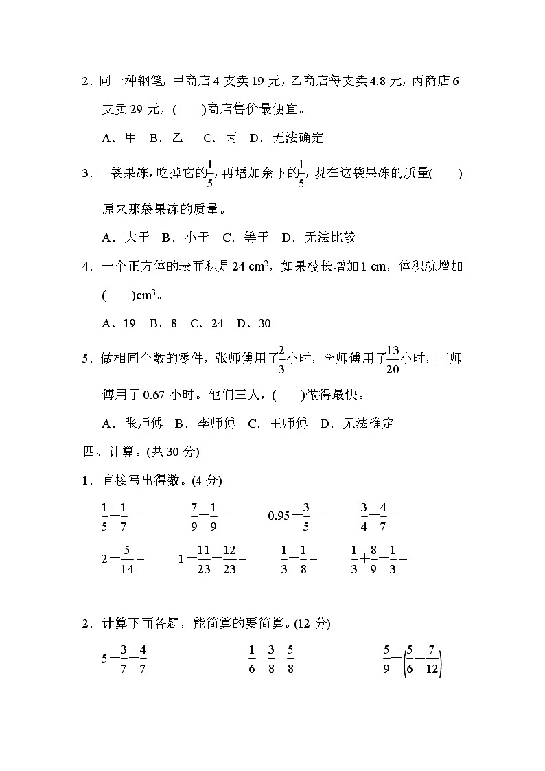 人教版五年级数学下册期末检测卷（word版，含答案）第3页