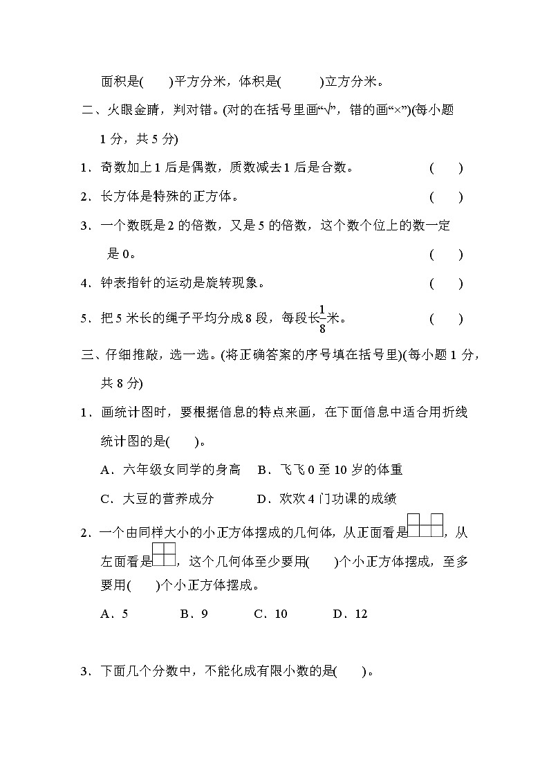 人教版五年级数学下册期末真题卷（二）（word版，含答案）第2页