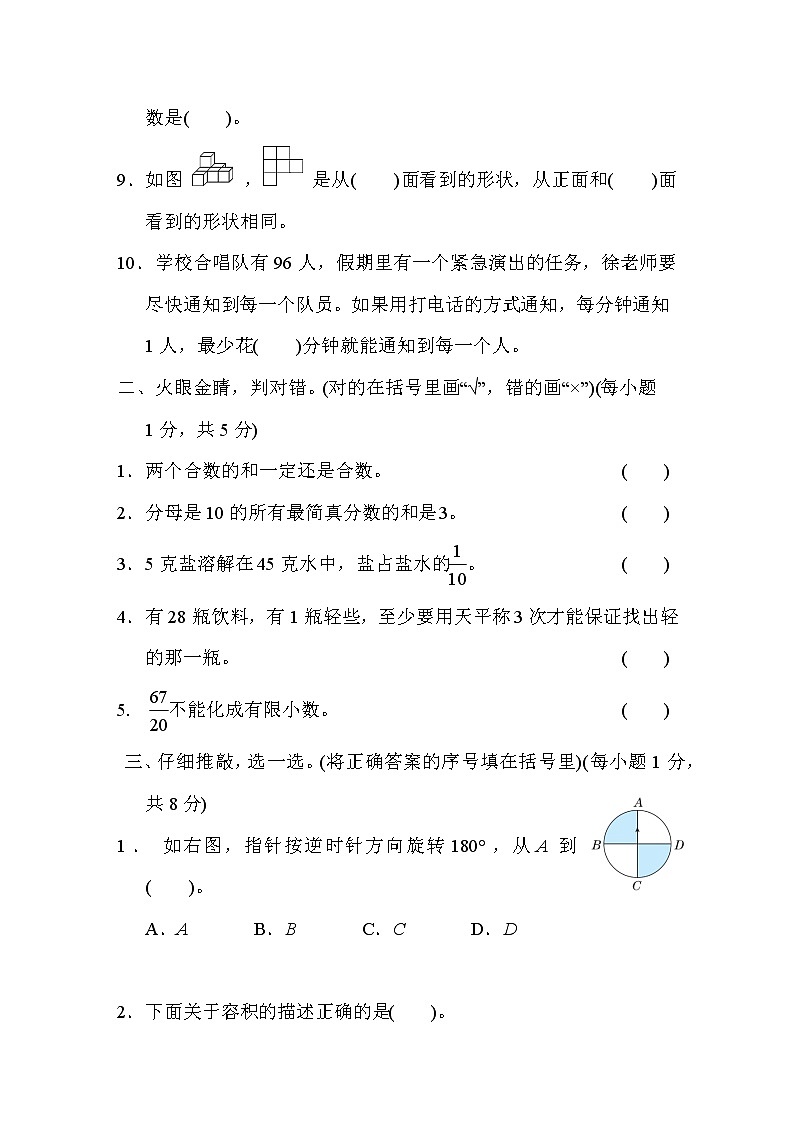 人教版五年级数学下册期末真题卷（一）（word版，含答案）第2页