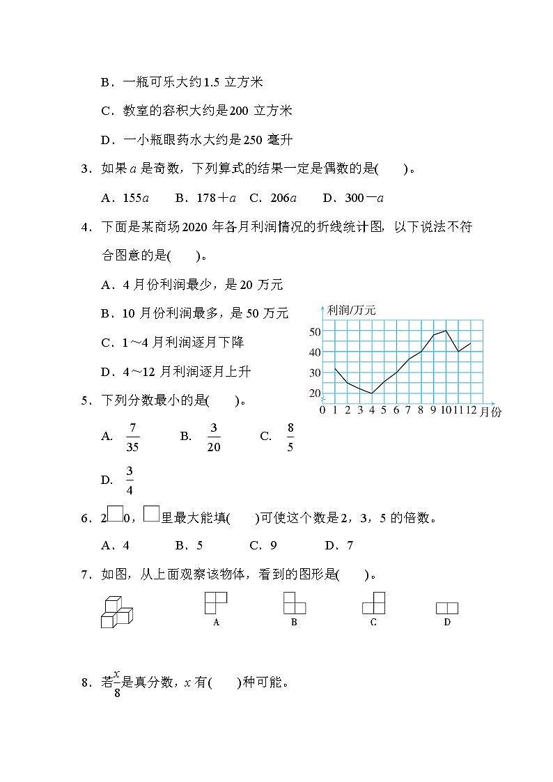 人教版五年级数学下册期末真题卷（一）（word版，含答案）第3页