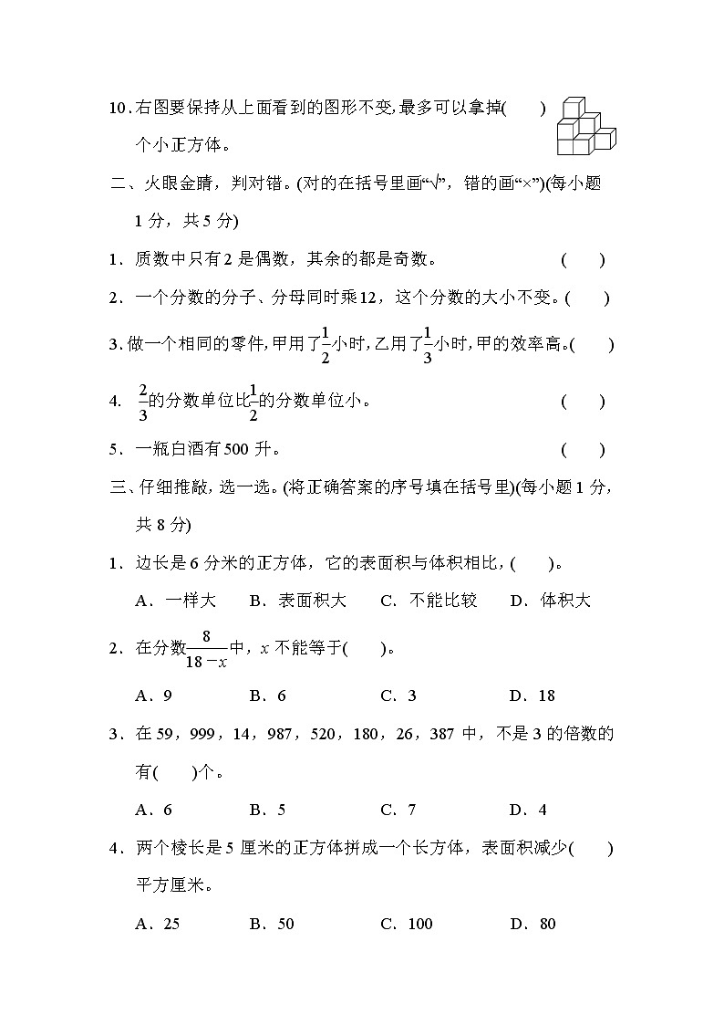 人教版五年级数学下册期末真题卷（三）（word版，含答案）第2页