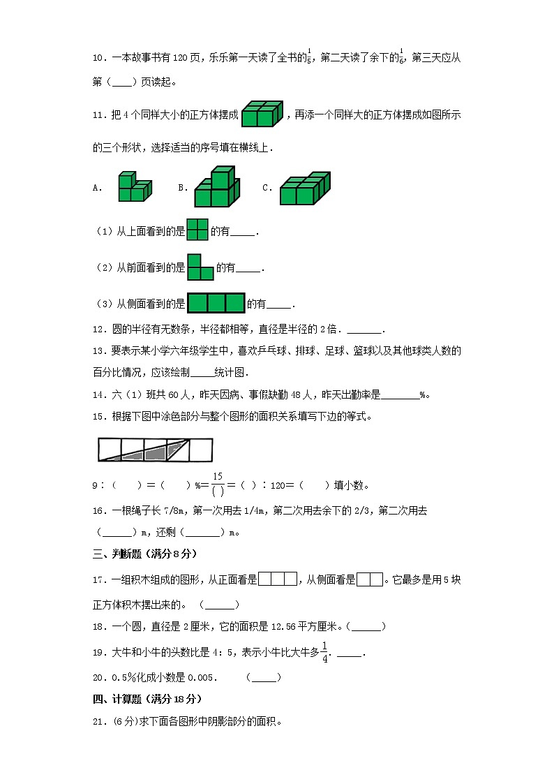 北师大版小学数学六年级上册期末高频考点易错金卷（一）第2页