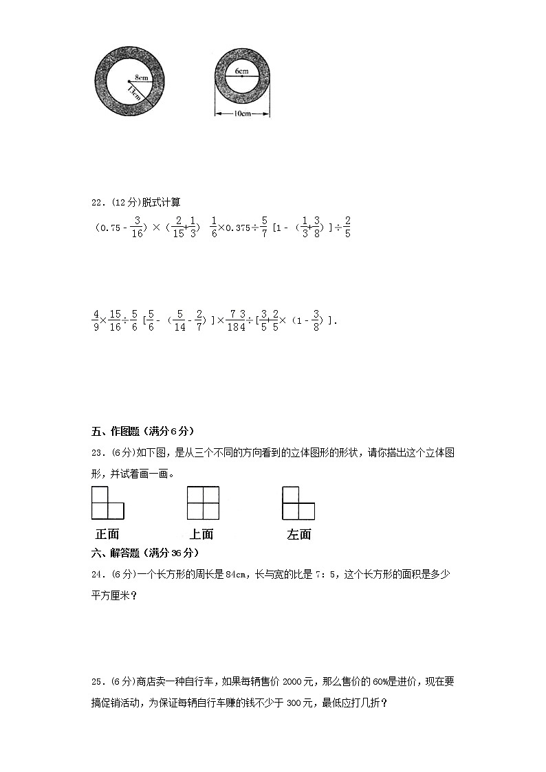 北师大版小学数学六年级上册期末高频考点易错金卷（一）第3页