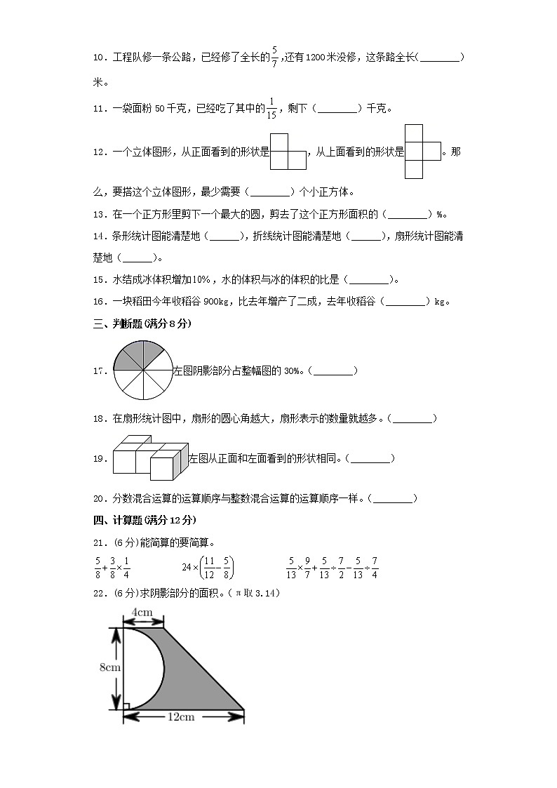 北师大版小学数学六年级上册期末高频考点易错金卷（四）第2页