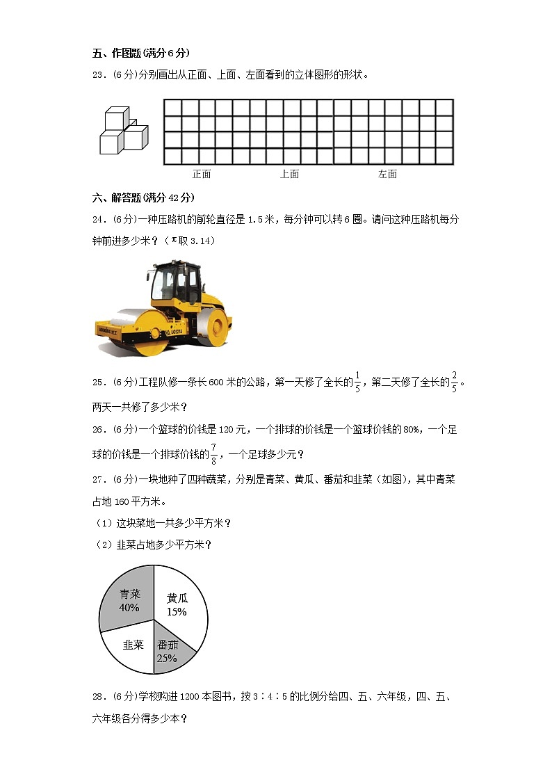 北师大版小学数学六年级上册期末高频考点易错金卷（四）第3页