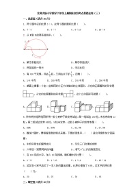 北师大版小学数学六年级上册期末高频考点易错金卷（三）