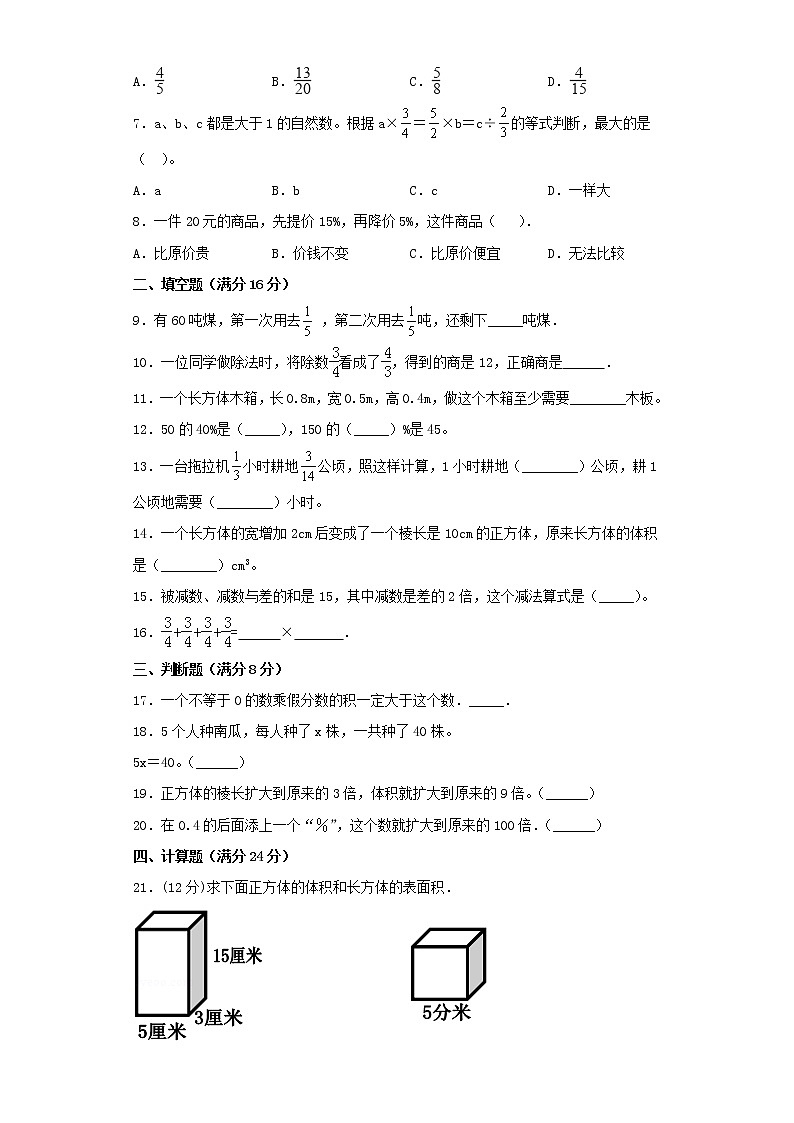 苏教版小学数学六年级上册期末满分测评卷（五）（word版含答案）02