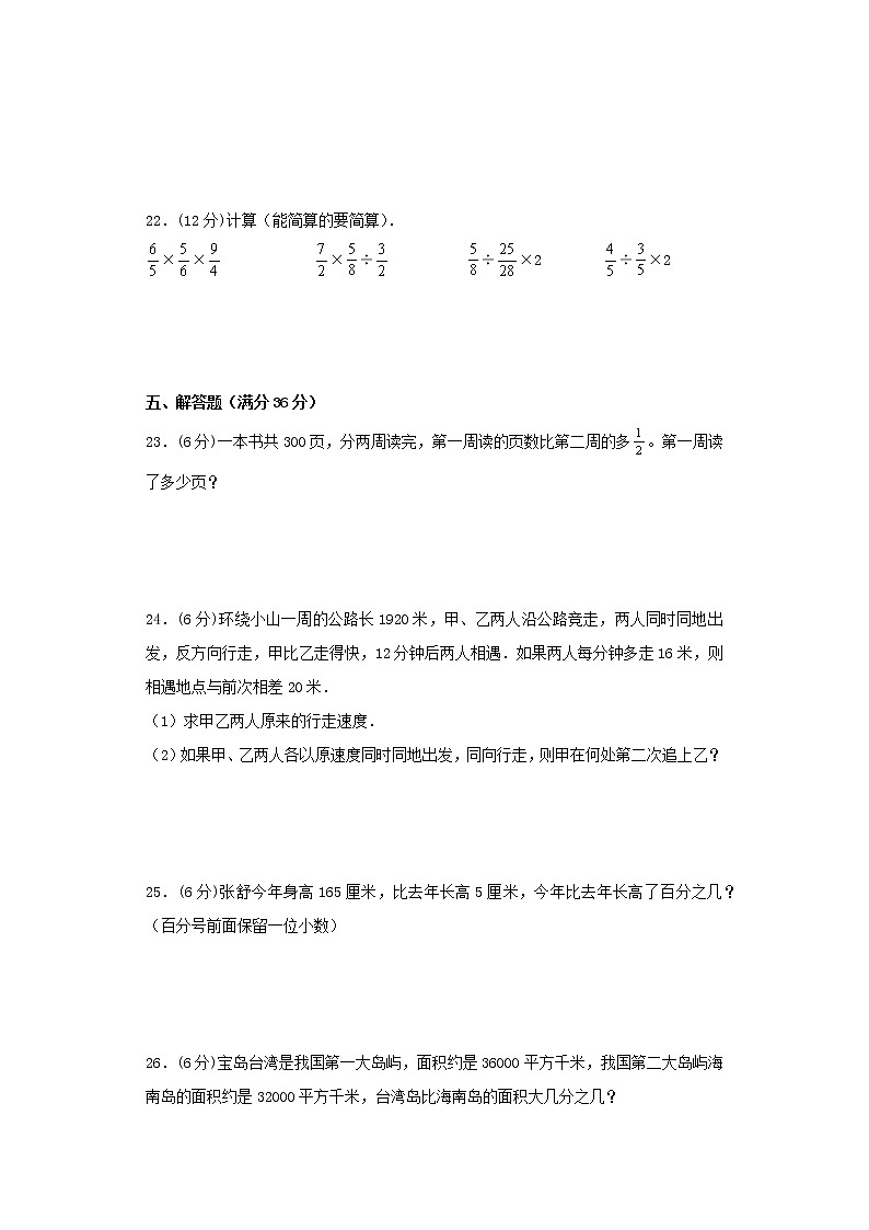 苏教版小学数学六年级上册期末满分测评卷（五）（word版含答案）03