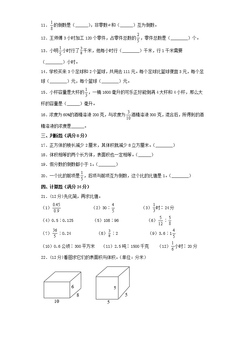苏教版小学数学六年级上册期末高频考点易错金卷（二）第2页