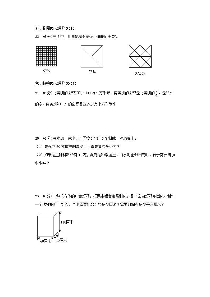 苏教版小学数学六年级上册期末高频考点易错金卷（二）第3页